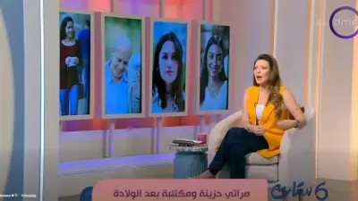 شريهان أبو الحسن: اكتئاب ما بعد الولادة يبدأ بالحزن ويتفاقم بغياب الدعم