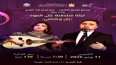 ليلة سلطنة على العود في قبة الغوري الخميس المقبل