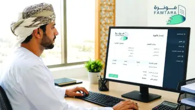 فوترة.. منظومة إلكترونية جديدة لدعم التحول الرقمي في سلطنة عُمان