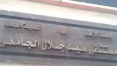 رئيس جامعة الأزهر يكلف جمعان مديرًا لمستشفى باب الشعرية الجامعي