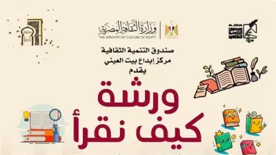 بيت العيني ينظم ورشة لتنمية مهارات القراءة والكتابة للأطفال