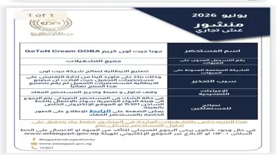 هيئة الدواء تسحب كريماً مغشوشاً لعلاج البواسير من الصيدليات