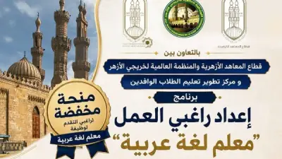 فتح باب التسجيل ببرنامج إعداد راغبي العمل معلم لغة عربية