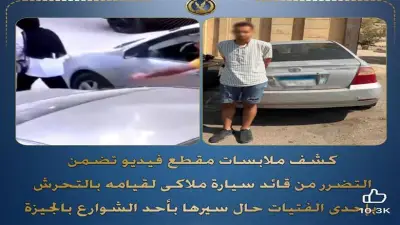 ضبط متحرش بفتاة في الجيزة بعد تداول فيديو على مواقع التواصل