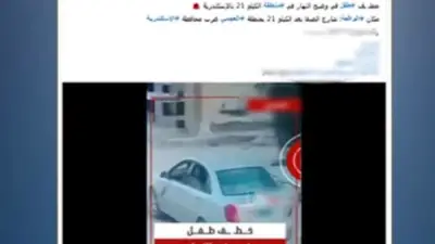 الداخلية تكشف حقيقة فيديو اختطاف طفل واصطدام بدراجة بالإسكندرية