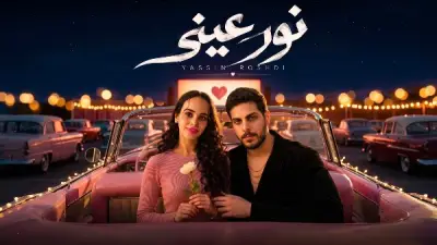 تامر حسني يدعم ياسين رشدي بأغنية 
