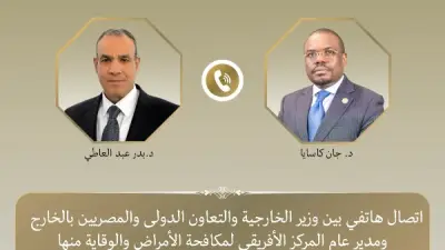 مصر تؤكد دعمها للأمن الدوائي والصحي في أفريقيا خلال اتصال مع مدير المركز الأفريقي