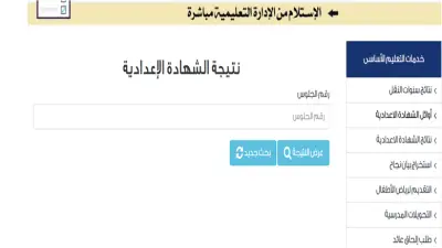تعليم القاهرة تعلن موعد إعلان نتيجة الشهادة الإعدادية 2026