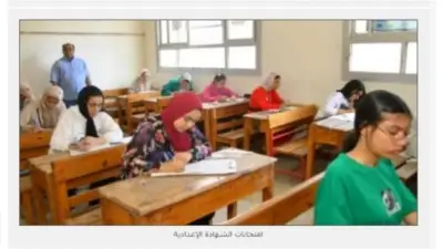 اعتماد نتيجة الصف الثالث الإعدادي 2026 في القاهرة خلال ساعات