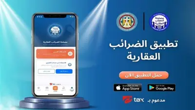 إطلاق أول منصة متكاملة للضرائب العقارية عبر تطبيق موبايل في مصر