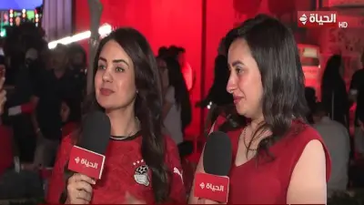 مشجعات منتخب مصر يشيدن بمنطقة Egyptian Fan Zone في العاصمة الإدارية الجديدة
