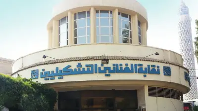 نقابة التشكيليين تحدد 27 يونيو موعدا للجمعية العمومية
