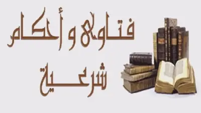 فتاوى وأحكام: السلام أثناء الوضوء، صلاة الصبح بعد الشروق، تحفيظ الرجل للقرآن للفتيات