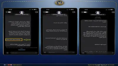 الداخلية تنفي إرسال إشعارات مخالفات مرورية عبر روابط إلكترونية وتحذر من الاحتيال