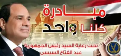 الداخلية تمد مبادرة كلنا واحد بتخفيضات تصل إلى 50% بمناسبة 30 يونيو