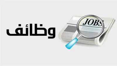 الإسماعيلية تعلن 200 فرصة عمل جديدة في مصنع إطارات سيارات بالعين السخنة