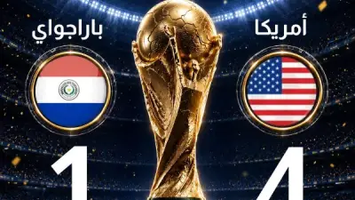 خالد طلعت: فوز أمريكا على باراجواي 4-1 إنجاز تاريخي في المونديال