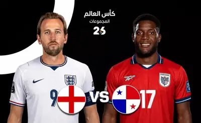 بث مباشر: مشاهدة مباراة بنما ضد إنجلترا في كأس العالم