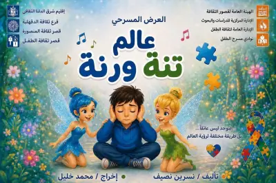 فرقة المنصورة تقدم 