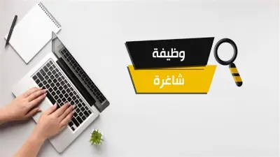 وزارة العمل تعلن وظائف برواتب تصل إلى 20 ألف جنيه شهريًا