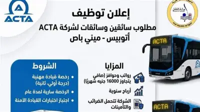 وزارة النقل تعلن عن وظائف جديدة للسائقين برواتب مجزية ومزايا متعددة