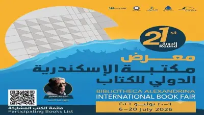 القومي للترجمة يشارك بـ200 عنوان بمعرض الإسكندرية للكتاب في دورته الـ21