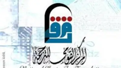 القومي للترجمة يقدم خصم 25% على جميع إصداراته احتفالاً بذكرى 30 يونيو