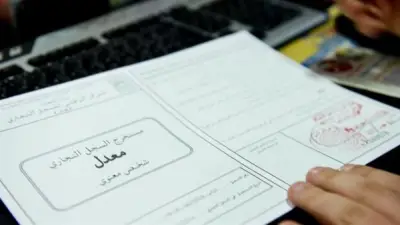منظومة جديدة لاستخراج أوراق السجلات التجارية من مكاتب البريد