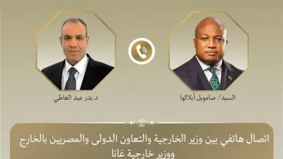 اتصال هاتفي بين وزير الخارجية ونظيره الغاني لتعزيز العلاقات