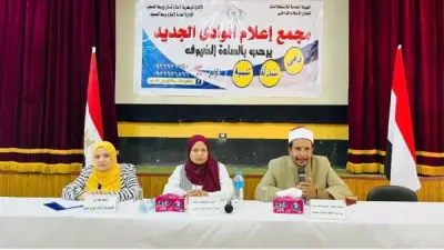 ندوة بمجمع إعلام الوادي الجديد حول التربية الإيجابية للأبناء
