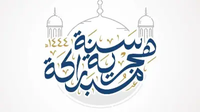 موعد إجازة المولد النبوي الشريف 2026 في مصر للقطاعين الحكومي والخاص