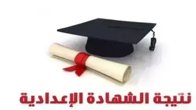 تعليم القليوبية: انتظام تصحيح الشهادة الإعدادية والنتيجة خلال أسبوعين