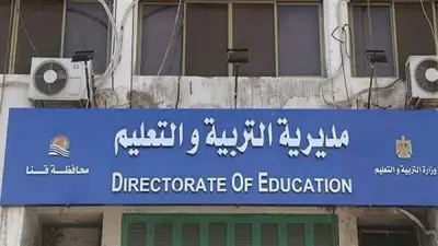 تعليم قنا: اعتماد 18 مؤسسة تعليمية ضمن خطة الوزارة لرفع كفاءة المنظومة