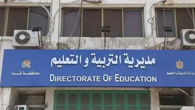 «تعليم قنا» يتقدم بملفات اعتماد وجودة لـ 64 مؤسسة تعليمية خلال العام الدراسي الحالي