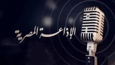 إذاعة الأغاني تحيي ذكرى الجلاء بتسجيلات فنية ووطنية نادرة غداً