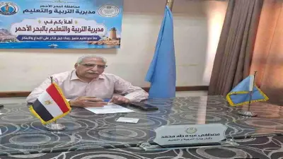 مدير تعليم البحر الأحمر يعلن موعد نتيجة الشهادة الإعدادية نهاية الأسبوع المقبل