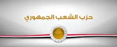 الحزب يهنئ نبيل فهمي لتعيينه أمينا عاما للجامعة العربية
