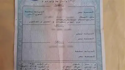 المستندات المطلوبة لتحديث بيانات المواطنين عبر بوابة مصر الرقمية