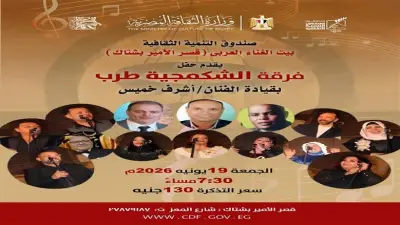 فرقة الشكمجية طرب تحيي ليلة غنائية في بيت الغناء العربي بقصر الأمير بشتاك