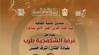 فرقة الشكمجية طرب تحيي ليلة غنائية ببيت الغناء العربي في قصر الأمير بشتاك