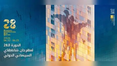 مهرجان شانغهاي الدولي: رهانات الاستثمار في الجيل الجديد من صناع السينما