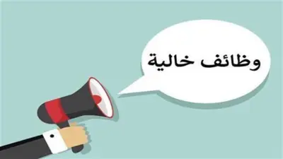 شروط بسيطة.. وظائف براتب يصل إلى 30 ألف جنيه من وزارة التضامن