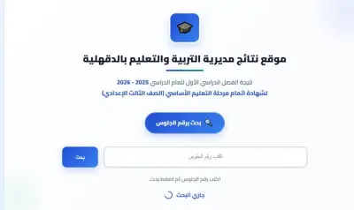 نتيجة الصف الثالث الإعدادي محافظة الدقهلية 2025 بالاسم ورقم الجلوس