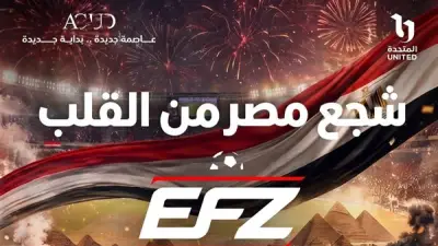 المتحدة تتيح دعوات مجانية لحضور مباراة مصر وبلجيكا في كأس العالم
