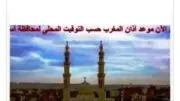 مواقيت الصلاة في أسوان اليوم الأربعاء 10 يونيو 2026
