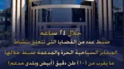 ضبط 10 أطنان دقيق مدعم قبل بيعها في السوق السوداء في حملة أمنية