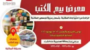 مكتبة مصر العامة تنظم معرضًا للكتاب بأسعار رمزية يومي 12 و13 يونيو
