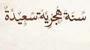 موعد رأس السنة الهجرية 1448 وموعد الإجازة الرسمية