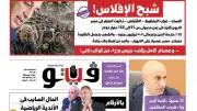 فيتو تناقش شبح الإفلاس في عددها الجديد: 168 مليار دولار ديون