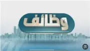 وظائف خالية برواتب 18 ألف جنيه لجميع المؤهلات والتقديم حتى نهاية يونيو